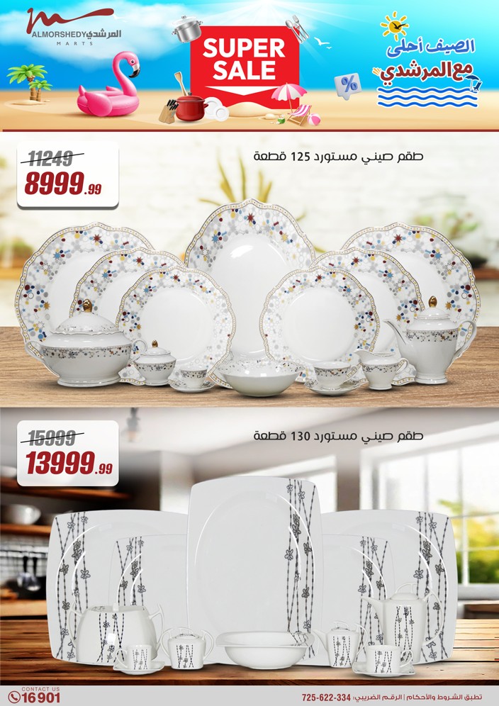 almorshedy offers from 21apr to 17apr 2025 عروض المرشدى من 21 إبريل حتى 17 إبريل 2025 صفحة رقم 11